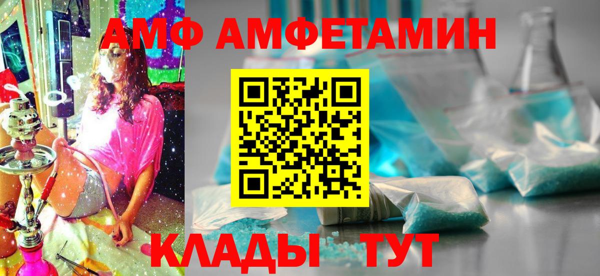 Amphetamine  АМФ  Раменское  АМФ Premium  Вход с VPN 