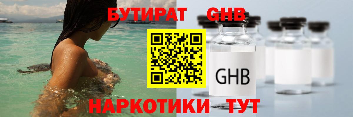 БУТИРАТ бутик Раменское