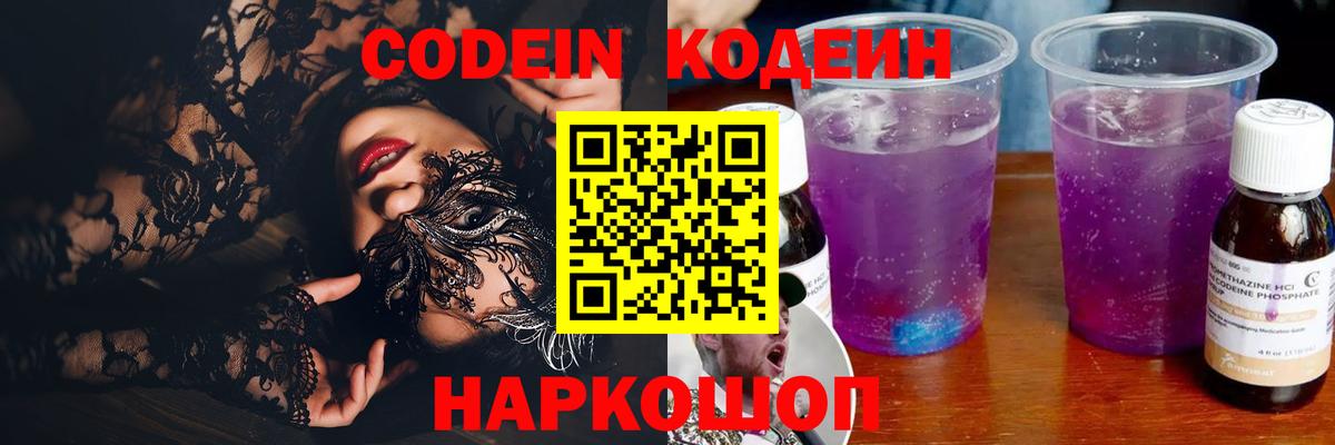 Раменское  Кодеиновый сироп Lean напиток Lean (лин)  Вход с VPN  Кодеиновый сироп Lean Purple Drank 