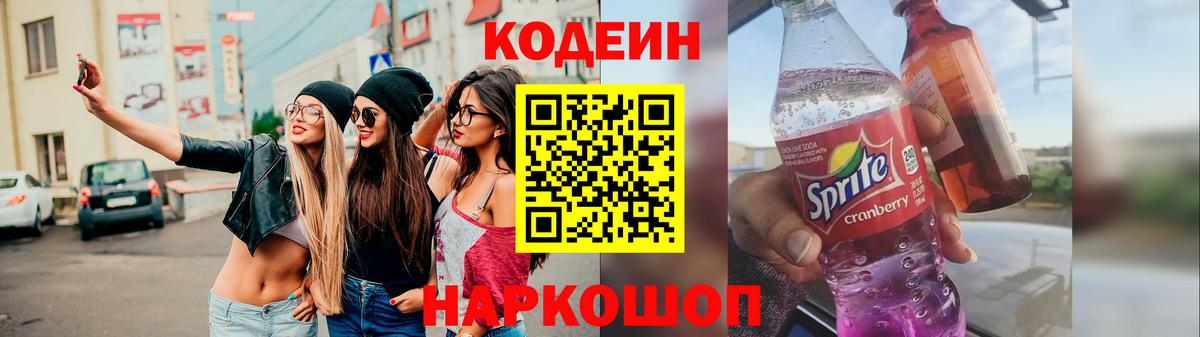 Кодеиновый сироп Lean напиток Lean (лин) Раменское