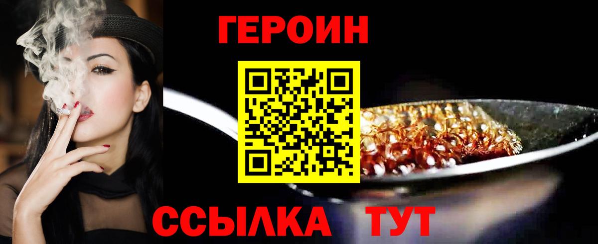 ГЕРОИН хмурый Раменское