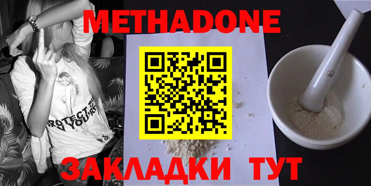 Метадон белоснежный  Вход с VPN  Метадон VHQ  Раменское 