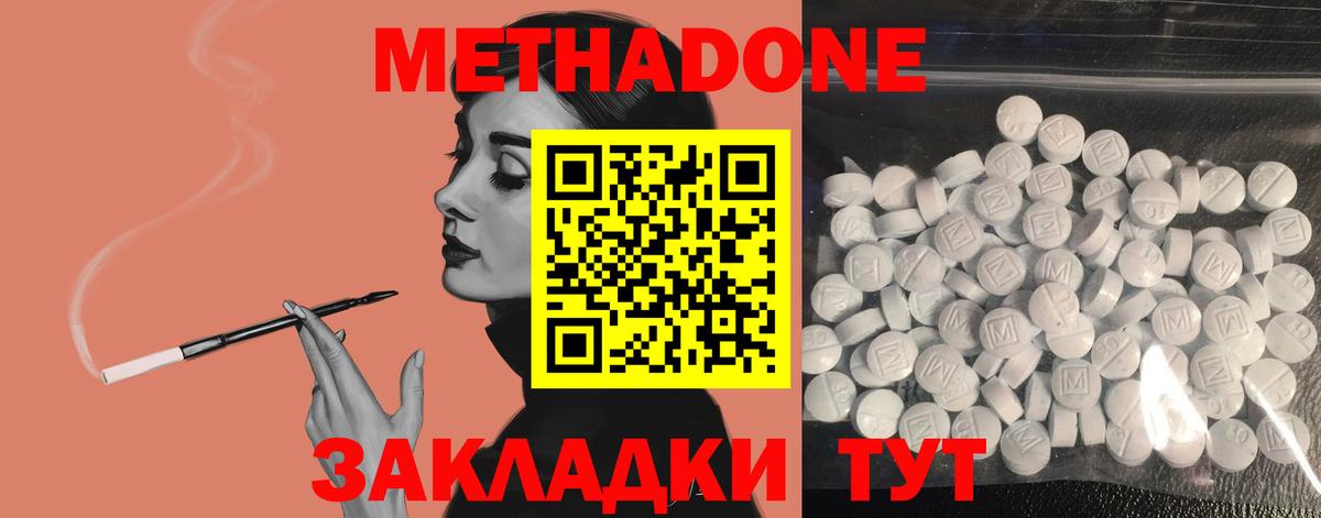 МЕТАДОН кристалл Раменское