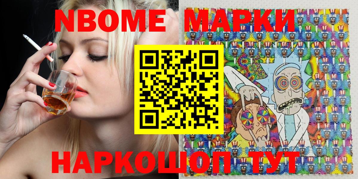 Марки N-bome  Марки 25I-NBOMe 1500мкг  Вход с VPN  что такое   Раменское 